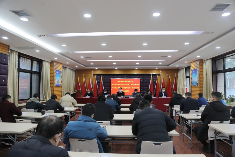 我公司傳達(dá)學(xué)習(xí)集團(tuán)公司2022年工作會議精神