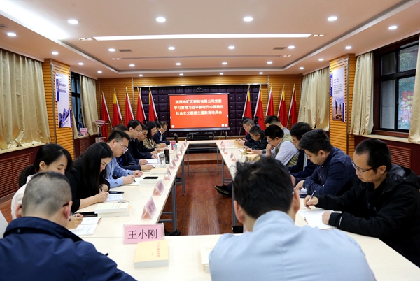 陜西地礦區(qū)研院有限公司舉行學習貫徹習近平新時代中國特色社會主義思想主題教育動員會暨讀書班開班儀式