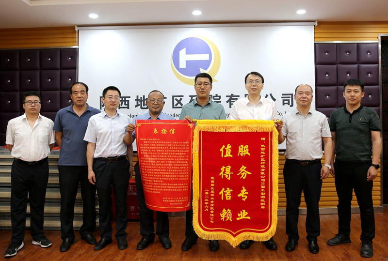 我公司收到陜西彬長(zhǎng)煤田水務(wù)有限責(zé)任公司、咸陽(yáng)市水庫(kù)移民工作服務(wù)中心送來的錦旗及表?yè)P(yáng)信