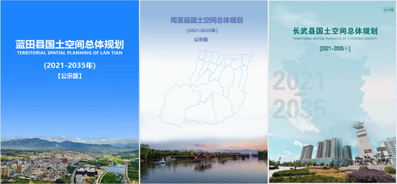 藍(lán)圖繪就千般景 規(guī)劃奠基發(fā)展石——我公司承擔(dān)的省內(nèi)多個(gè)區(qū)縣國(guó)土空間規(guī)劃項(xiàng)目進(jìn)展順利