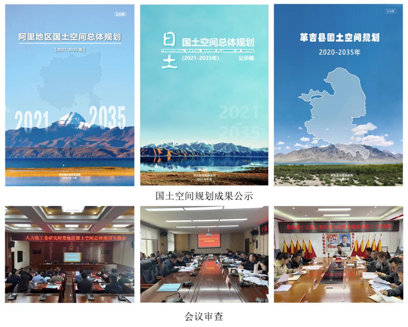 我公司承擔(dān)的阿里地區(qū)、日土縣、革吉縣國(guó)土空間總體規(guī)劃項(xiàng)目順利通過(guò)技術(shù)審查
