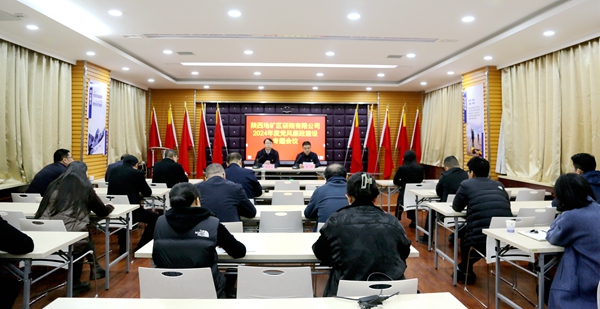 陜西地礦區(qū)研院有限公司召開黨風廉政建設專題會議